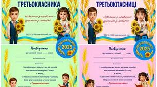 Двосторонні посвідчення для ТРЕТЬОКЛАСНИКІВ + медаль