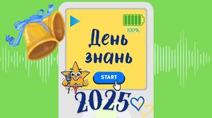 Сценарна вправа «Нехай здійснюються дитячі мрії!»: зворушливе привітання від найстарших учнів для першокласників до Дня знань-2025
