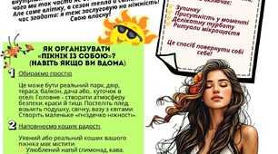 Літній пікнік турботи: маленька втеча до себе! Олеся Толкачова 