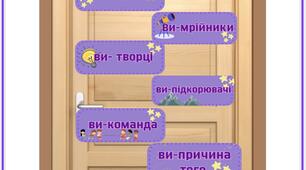 При вході до класу
