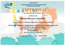  Реалізація парадигми професійної компетентності педагога в системі спеціальної та інклюзивної освіти. Аутичний спектр розвитку (РАС)