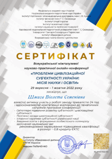  Всеукраїнська міжгалузева науково-практична онлайн-конференція