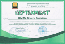  Екологічна просвіта та інформування для сталого розвиткку Донеччини