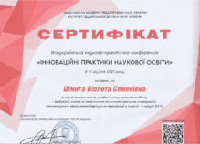  Інноваційні практики наукової освіти