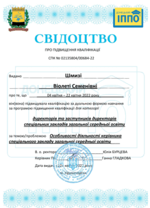  Особливості діяльності керівника спеціального закладу загальної середньої освіти, ІППО