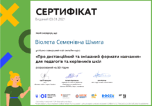  Про дистанційний і змішаний формат навчання