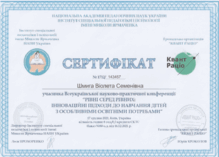  Рівні серед рівних. Інноваційні підходи до навчання дітей з ООП