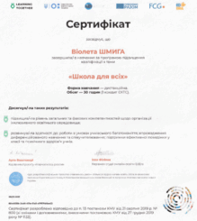  Школа для всіх, Едера