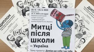 ВІДКРИТТЯ ВИСТАВКИ ЧЕСЬКО-УКРАЇНСЬКОГО ПРОЄКТУ «МИТЦІ ПІСЛЯ ШКОЛИ – УКРАЇНА».