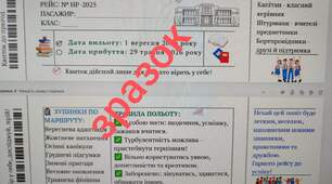 Квиток на навчальний рік 2025-2026