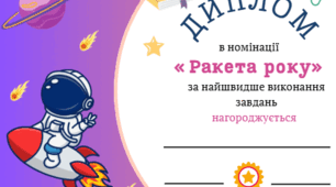 Креативні дипломи для дітей на перше вересня, останній дзвоник, батьківські збори.