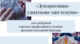 Робочий зошит з декоративно-ужиткового мистецтва