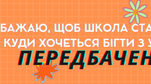 Передбачення для дітей до 1 вересня.