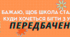 Передбачення для дітей до 1 вересня.