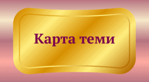 Апостроф (теорія)