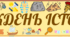 Плакат "Тиждень історії"