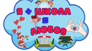 Фотобутафорія до "Дня Знань"