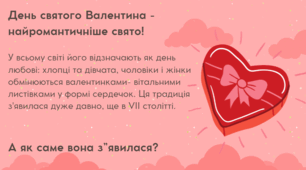 Презентація "День Святого Валентина" для дітей