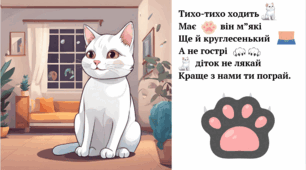 Пальчикова гімнастика "Котик"