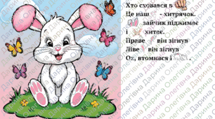Пальчикова гімнастика "Зайчик"