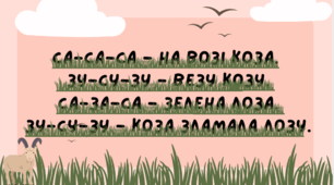 Вправа зі швидкочитання