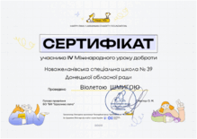  ІV Міжнародний урок доброти, БО БФ "Щаслива лапа"