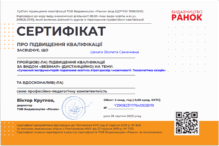  Сучасний інструментарій подолання освітніх втрат досвід і можливості. Технологічна скція, Видавництво Ранок