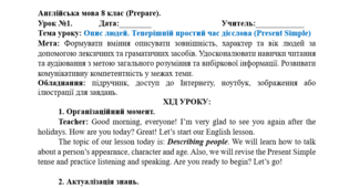 Конспект уроку англійської мови 8 клас НУШ. Урок №1. Тема: Опис людей. Теперішній простий час дієслова. (Prepare 8)