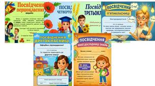 Набір посвідчень 6 в 1