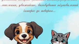 Дидактична гра “Нагодуй песика Лакі та котика Пушка”