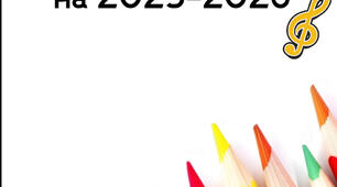 Річний план музичного керівника на 2025-2026