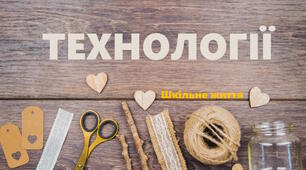 Календарне планування для 7 класу з предмету«Технології» (хлопці) Ходзицька І. Ю. + гр та індекси очікуваних результатів