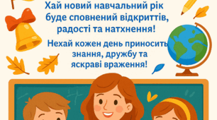 Банер до дня Знань 2025
