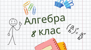 Опорна картка. Основна властивість раціонального дробу