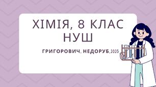 Відносна атомна маса та  відносна молекулярна маса