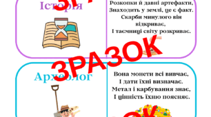Доміно із віршованими загадками "НАУКИ, ЩО ВИВЧАЮТЬ МИНУЛЕ", 5 класи НУШ