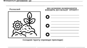 Склад ґрунту Робочий аркуш