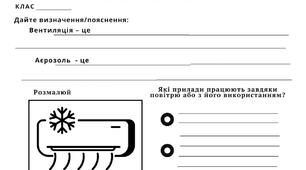 Повітря в нашому житті Робочий аркуш
