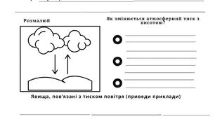 Тиск повітря Робочий аркуш