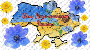 Карта України до Дня Незалежності