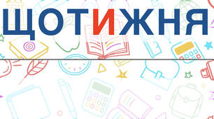 Словникові слова 4 клас