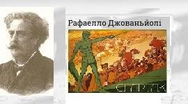 Рафаелло Джованьйолі. Творчість.