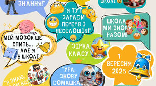 📸 ФОТОБУТАФОРІЯ НА 1 ВЕРЕСНЯ! 🎉