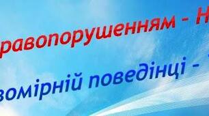 НАКАЗ "Про підсумки роботи координаційної ради у с/н, попередження злочинів та  правопорушень здобувачами освіти 2024/2025 н.р."(рада профілактики)