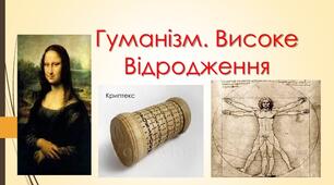 Розділ II. Високе Відродження. Реформація в Західній Європі