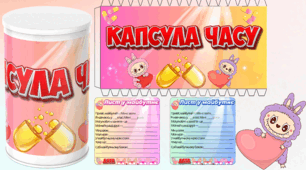 Капсула часу