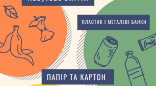 Дидактична гра "Сортуємо сміття"