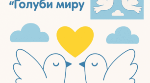 Аплікація "Голуби миру"