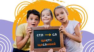 Тестові завдання з теми "Спрощення в групах приголосних"
