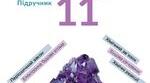 Календарно-тематичне планування Хімія 11 клас